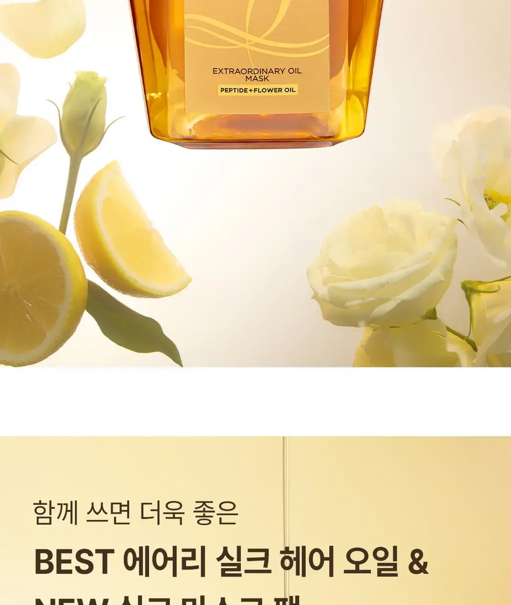 [1&1ㅣ고영양 헤어팩] 로레알파리 오일마스크팩/살롱케어 250ml 단품/기획 택 1 상세페이지 25